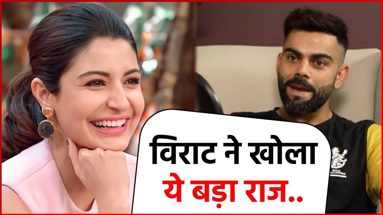 Virat Kohli Revealed This Big Secret Of Anushka