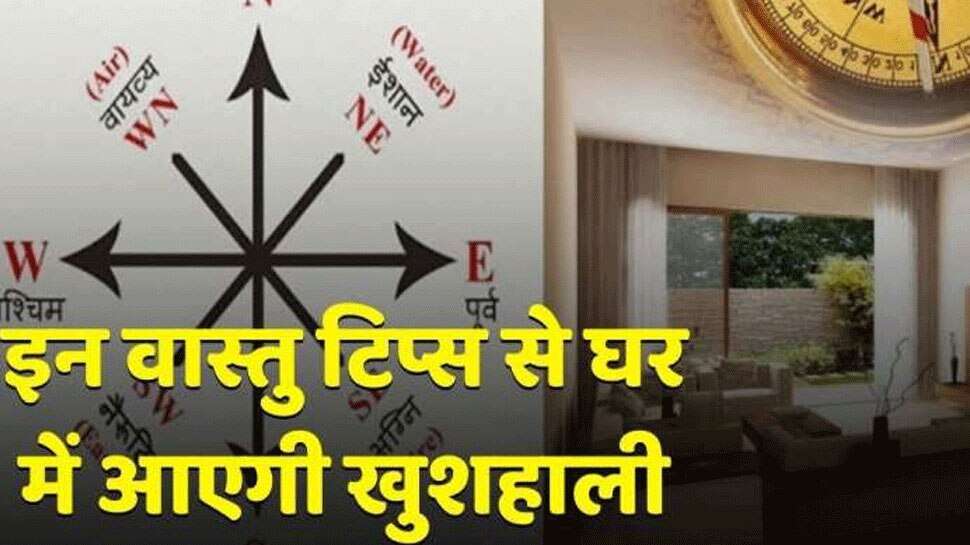 These measures of Vastu will bring happiness in life